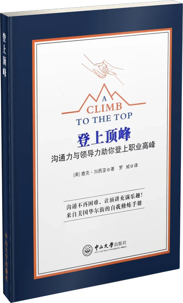 Cover of the Chinese-language edition of A Climb to the Top.